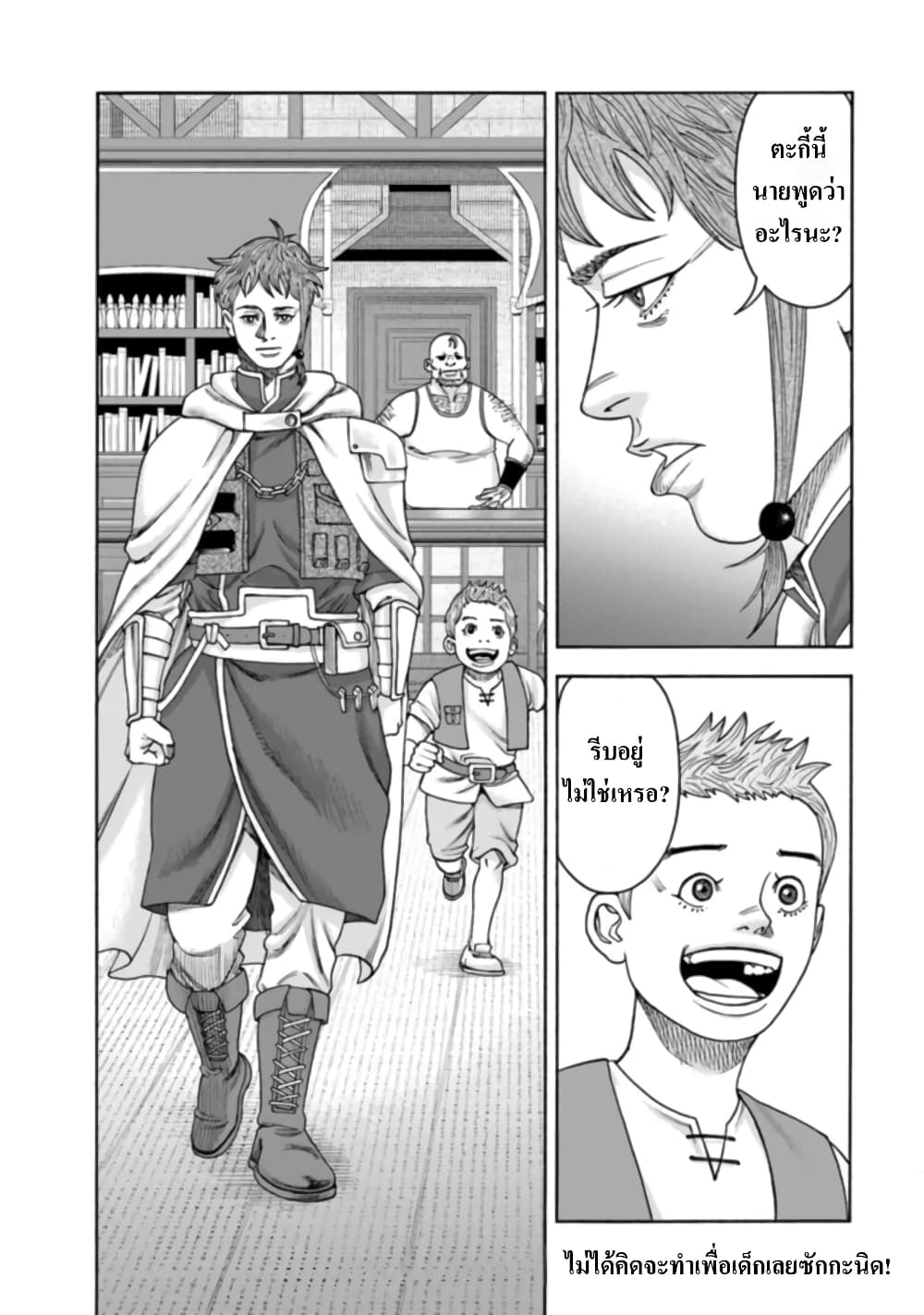 Imadoki No Sabasaba Boukensha page 26
