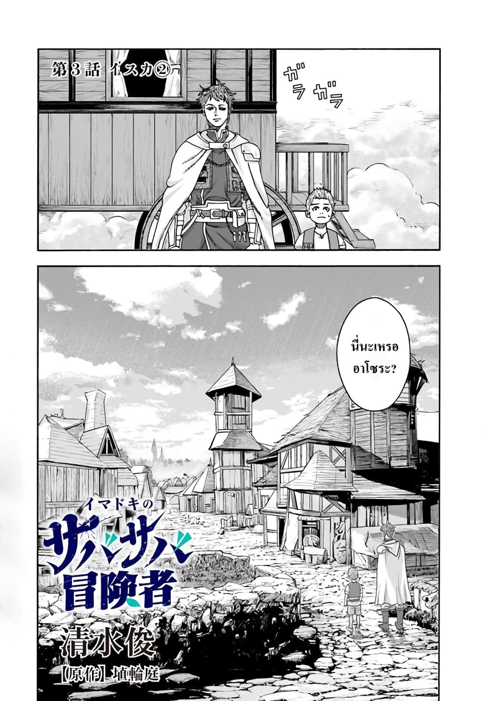 Imadoki No Sabasaba Boukensha page 1