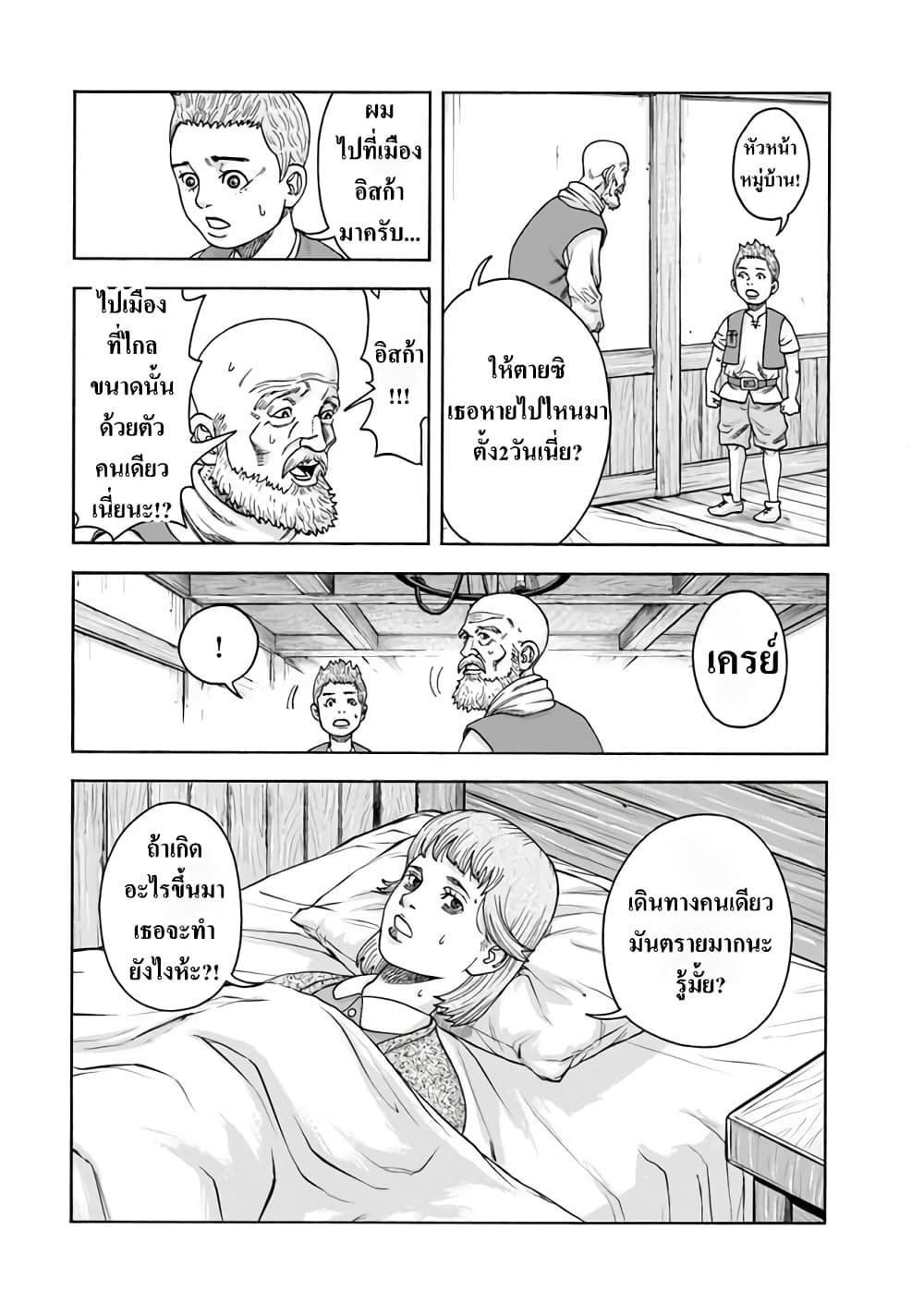 Imadoki No Sabasaba Boukensha page 3