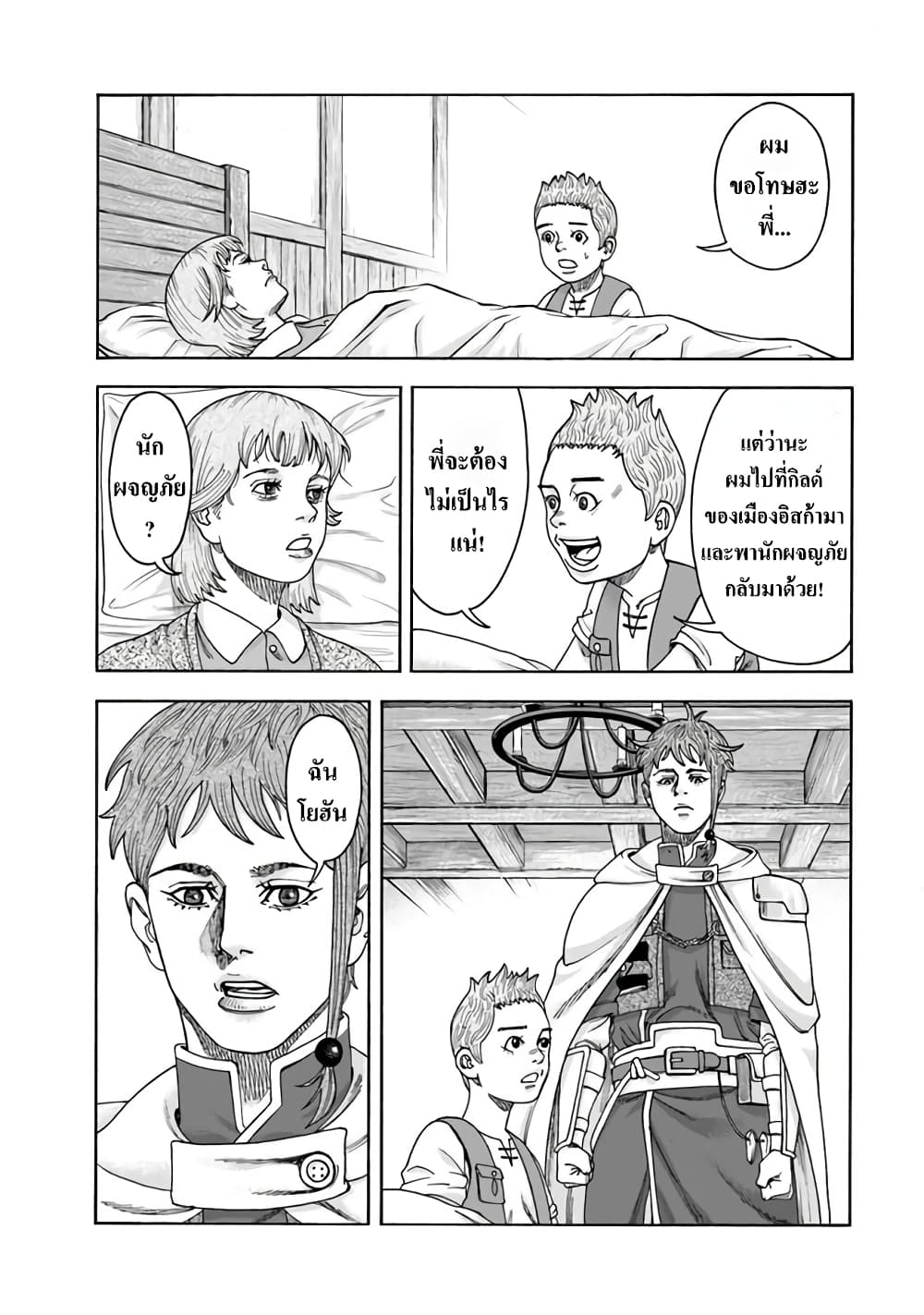Imadoki No Sabasaba Boukensha page 4