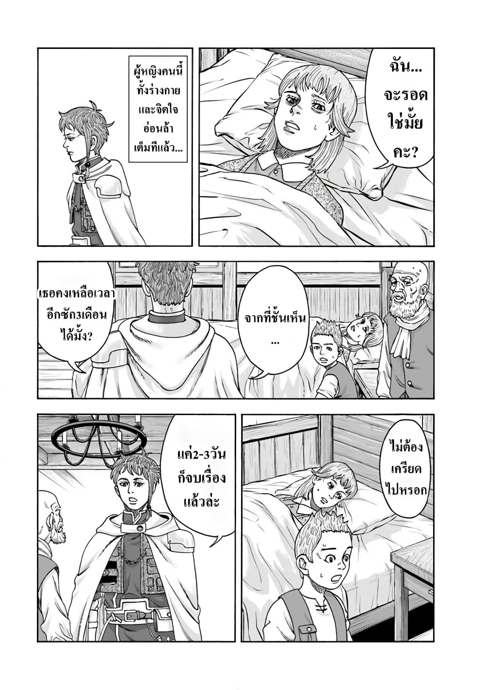 Imadoki No Sabasaba Boukensha page 5