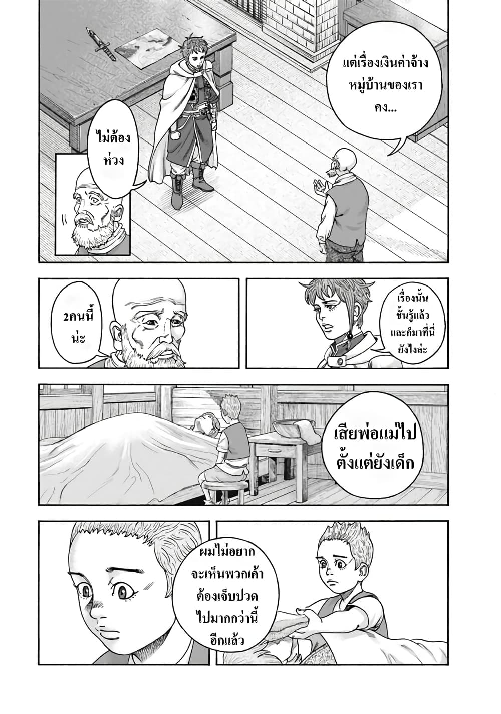 Imadoki No Sabasaba Boukensha page 7