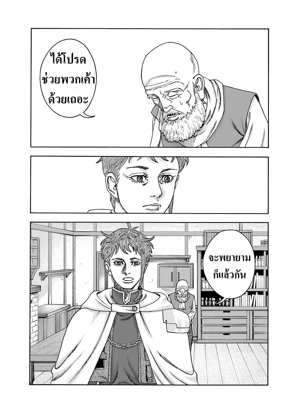 Imadoki No Sabasaba Boukensha page 8