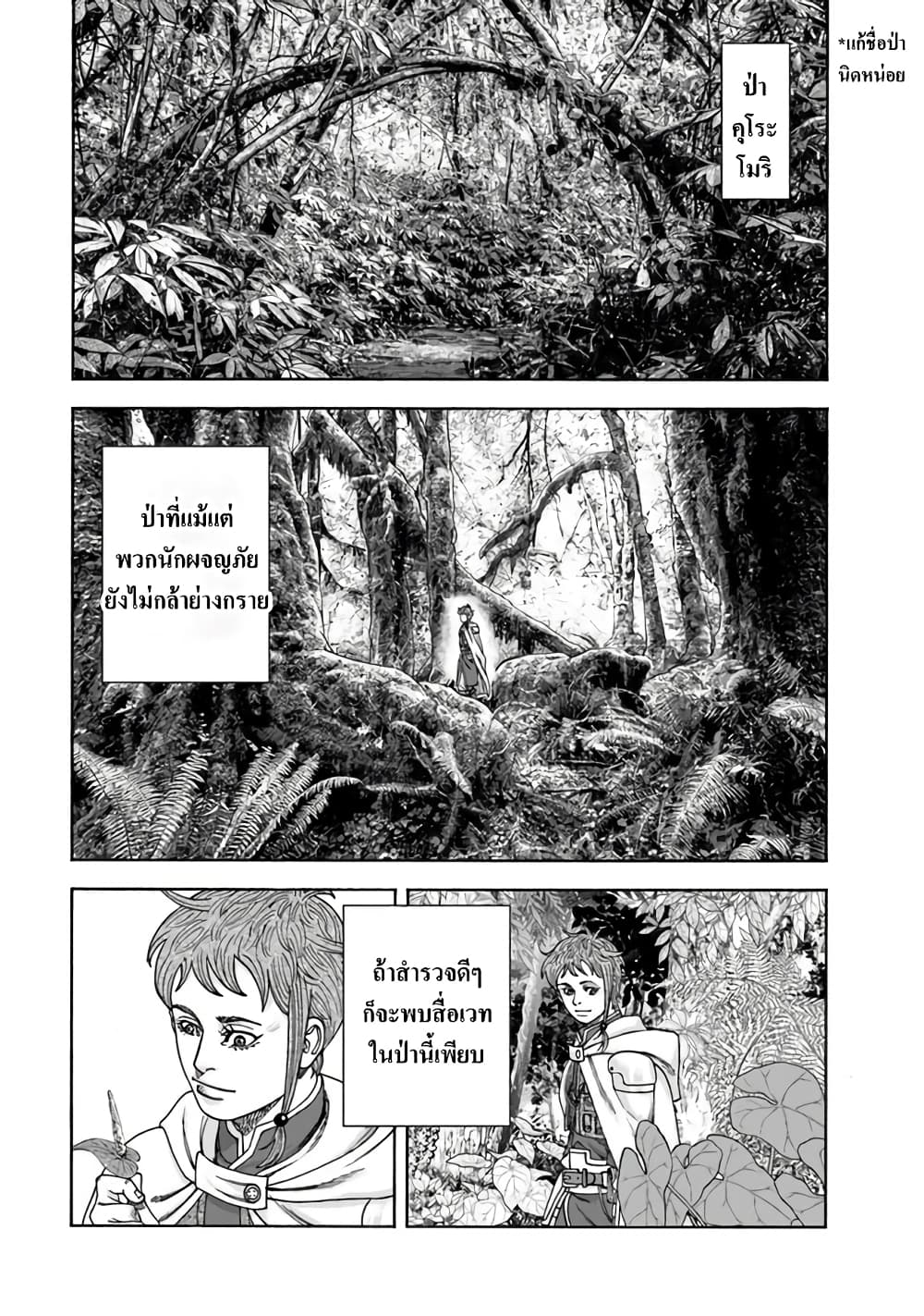 Imadoki No Sabasaba Boukensha page 9