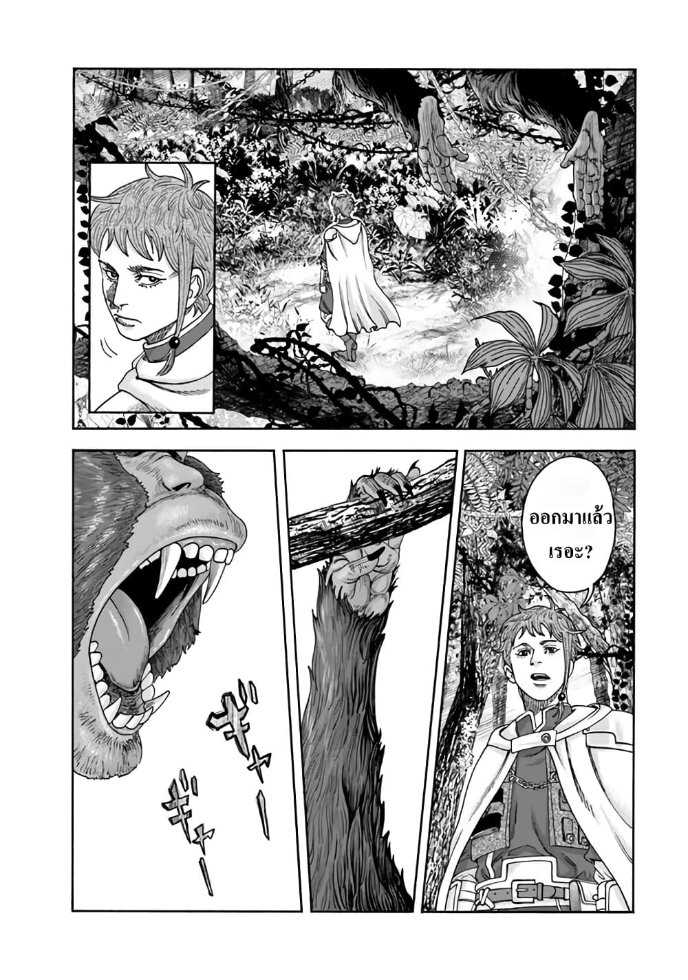Imadoki No Sabasaba Boukensha page 10
