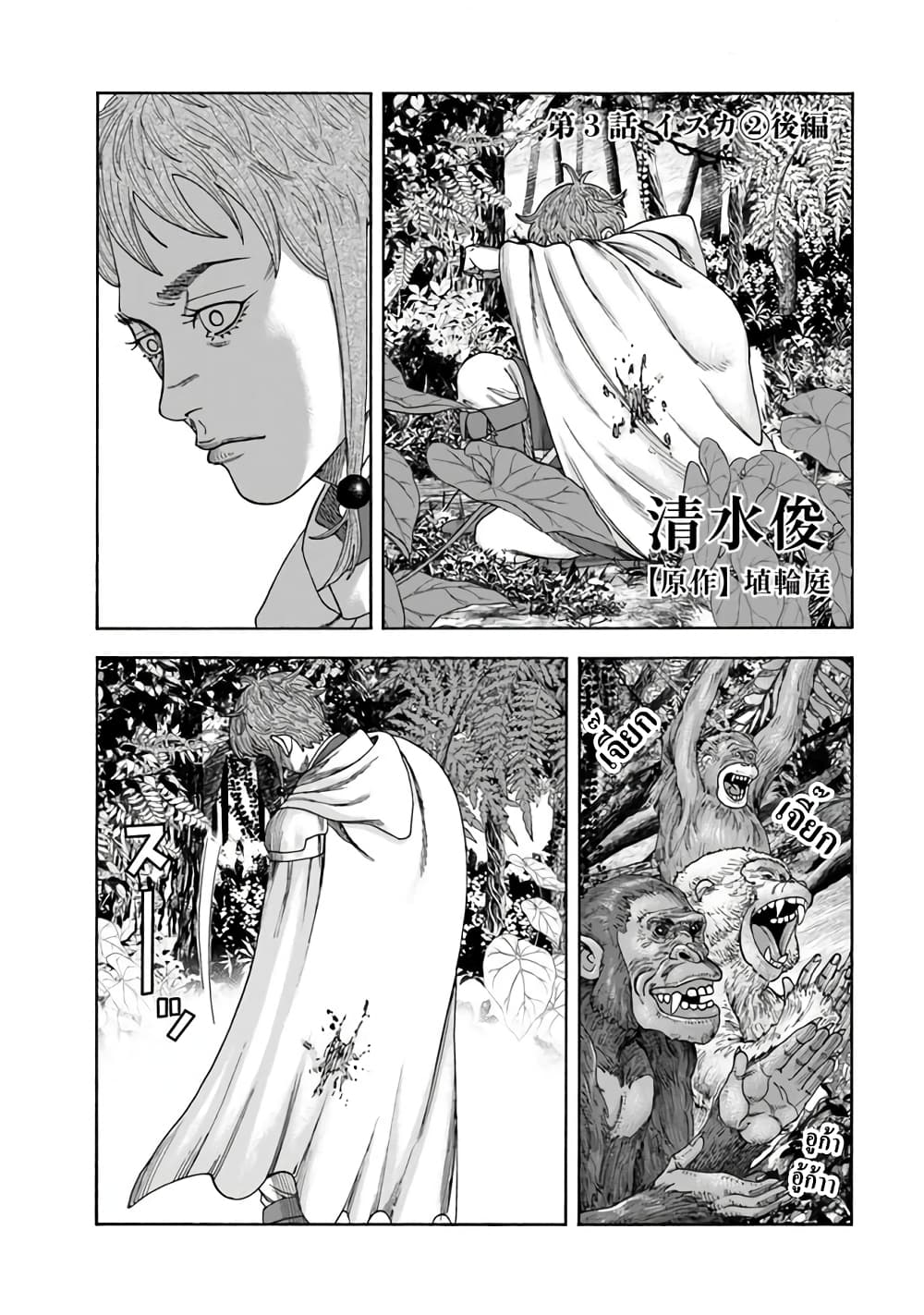Imadoki No Sabasaba Boukensha page 16