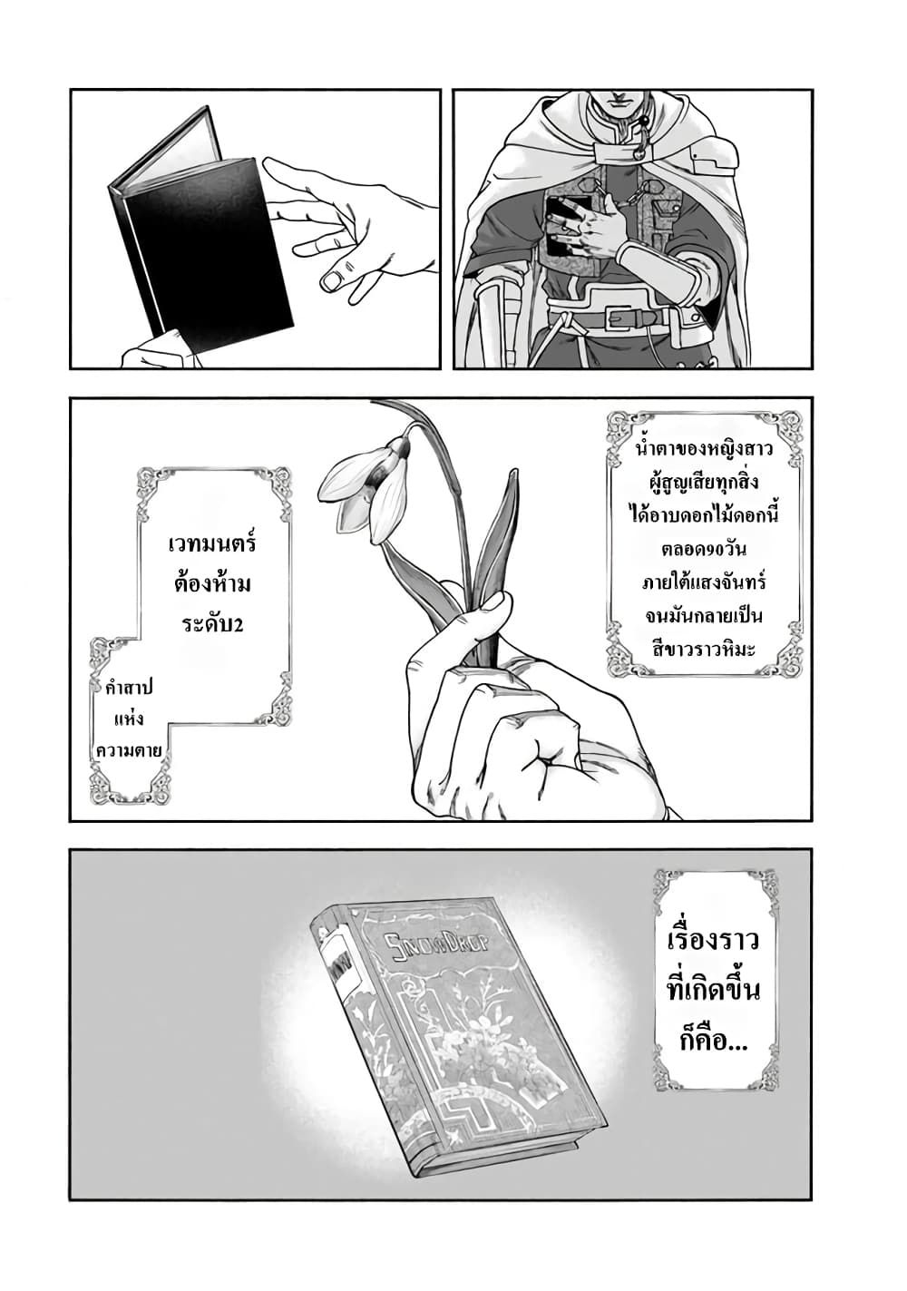 Imadoki No Sabasaba Boukensha page 17