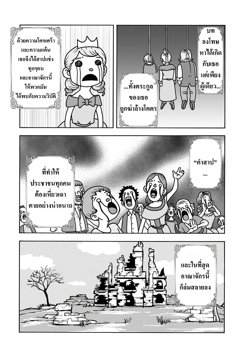 Imadoki No Sabasaba Boukensha page 19
