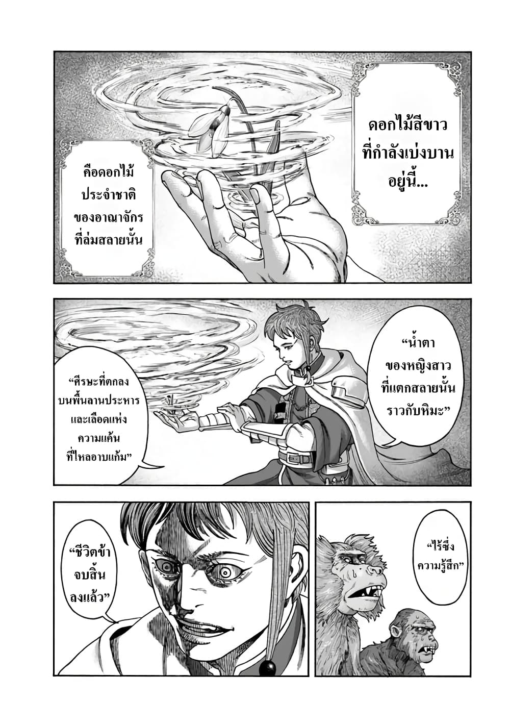 Imadoki No Sabasaba Boukensha page 20