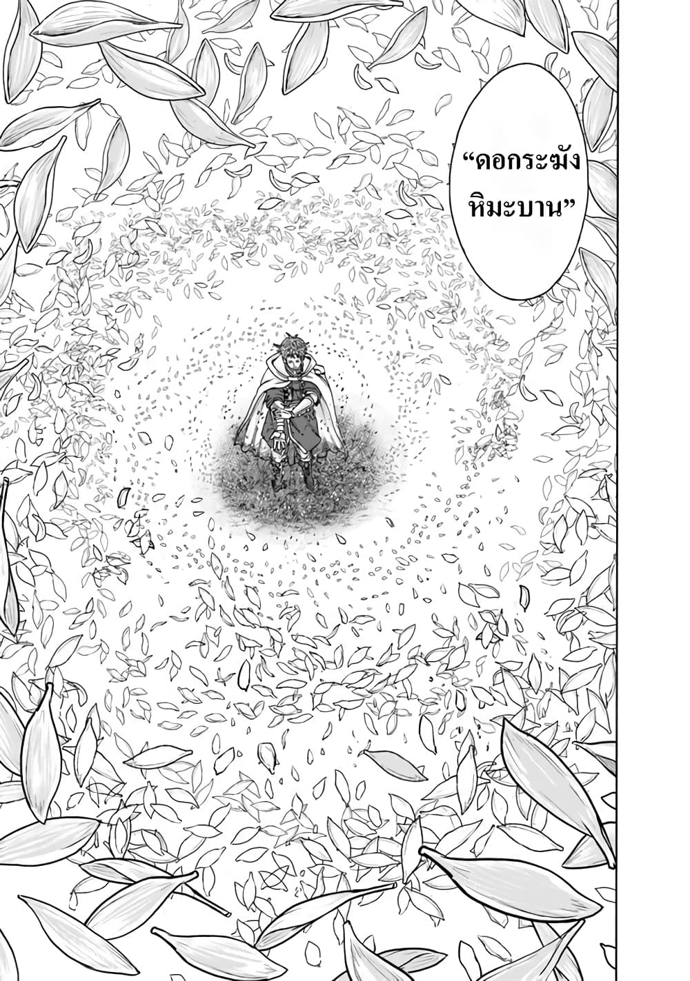 Imadoki No Sabasaba Boukensha page 21