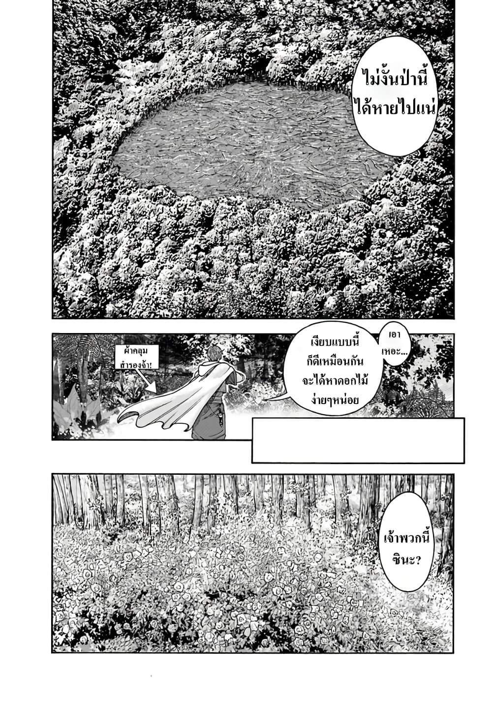 Imadoki No Sabasaba Boukensha page 24