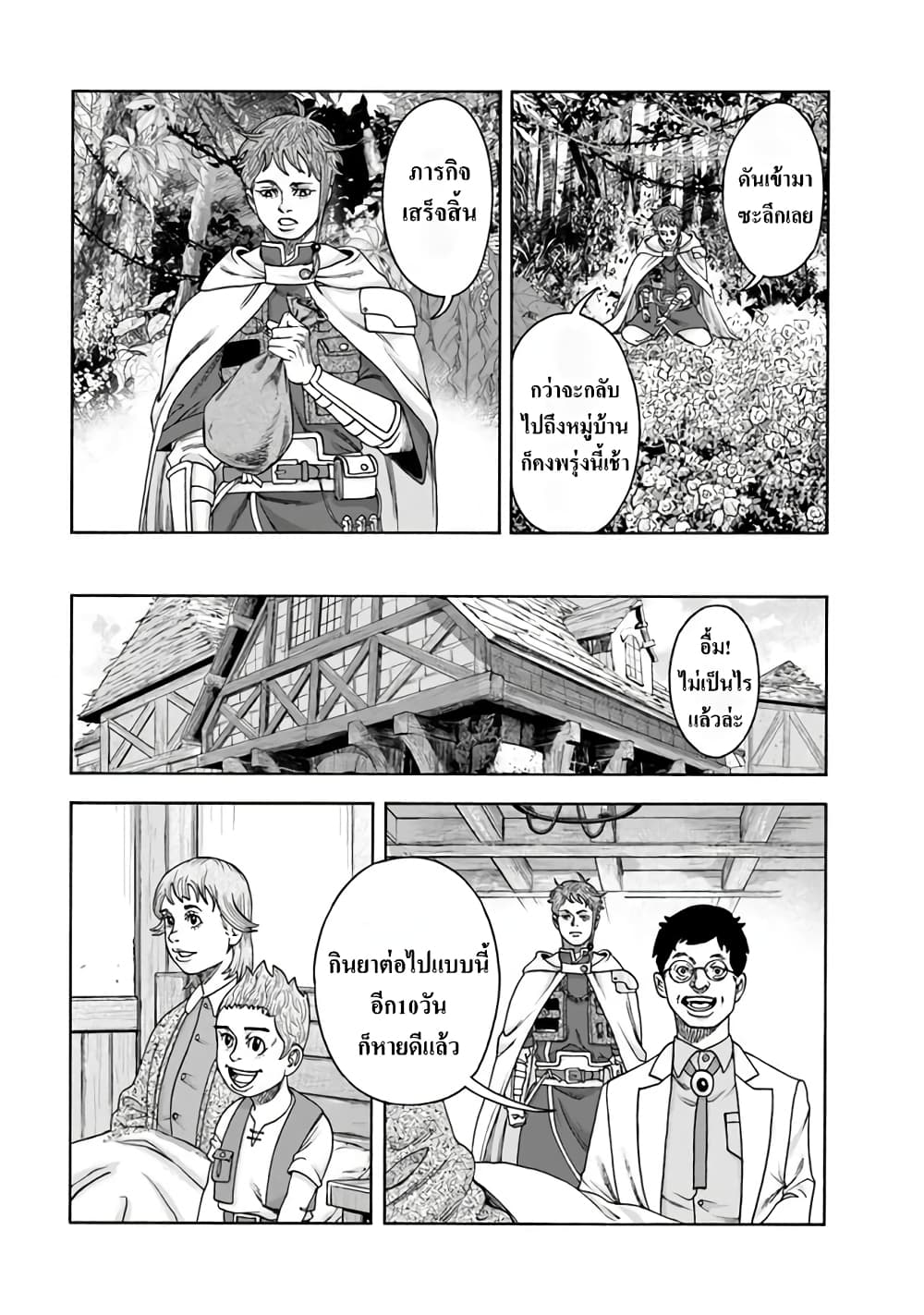 Imadoki No Sabasaba Boukensha page 25