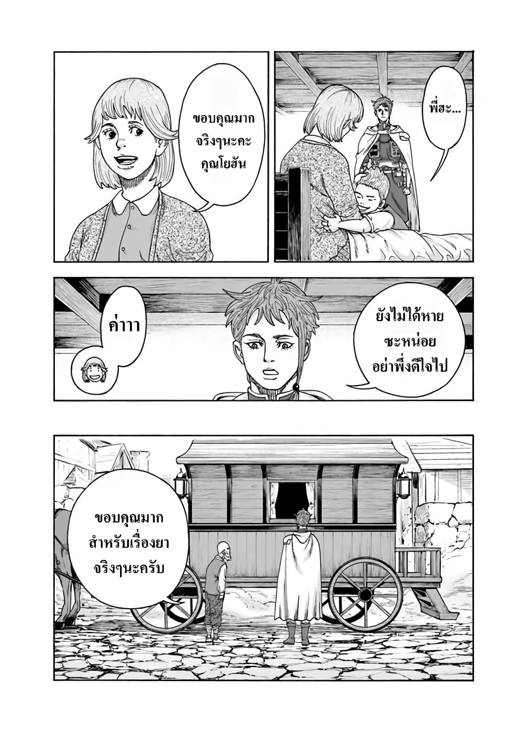Imadoki No Sabasaba Boukensha page 26