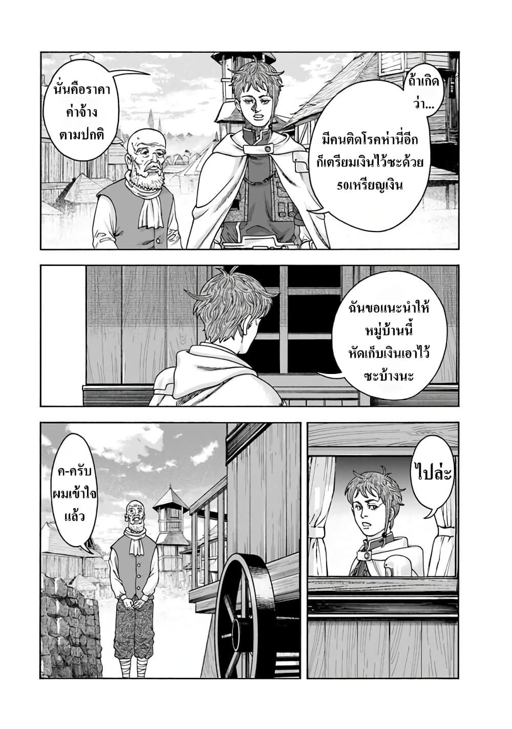 Imadoki No Sabasaba Boukensha page 27
