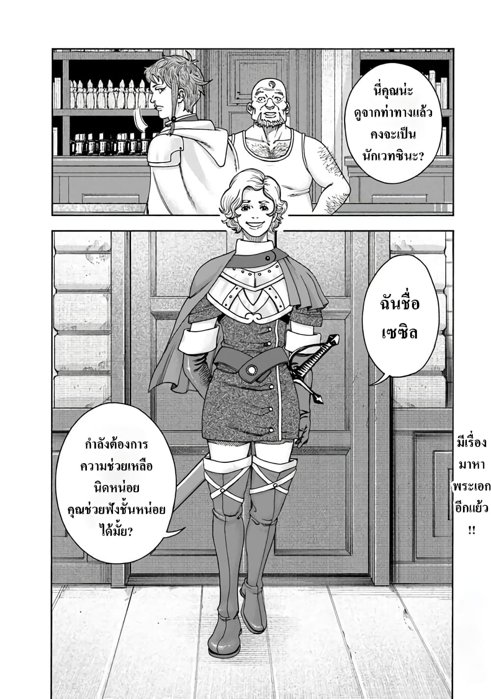 Imadoki No Sabasaba Boukensha page 30
