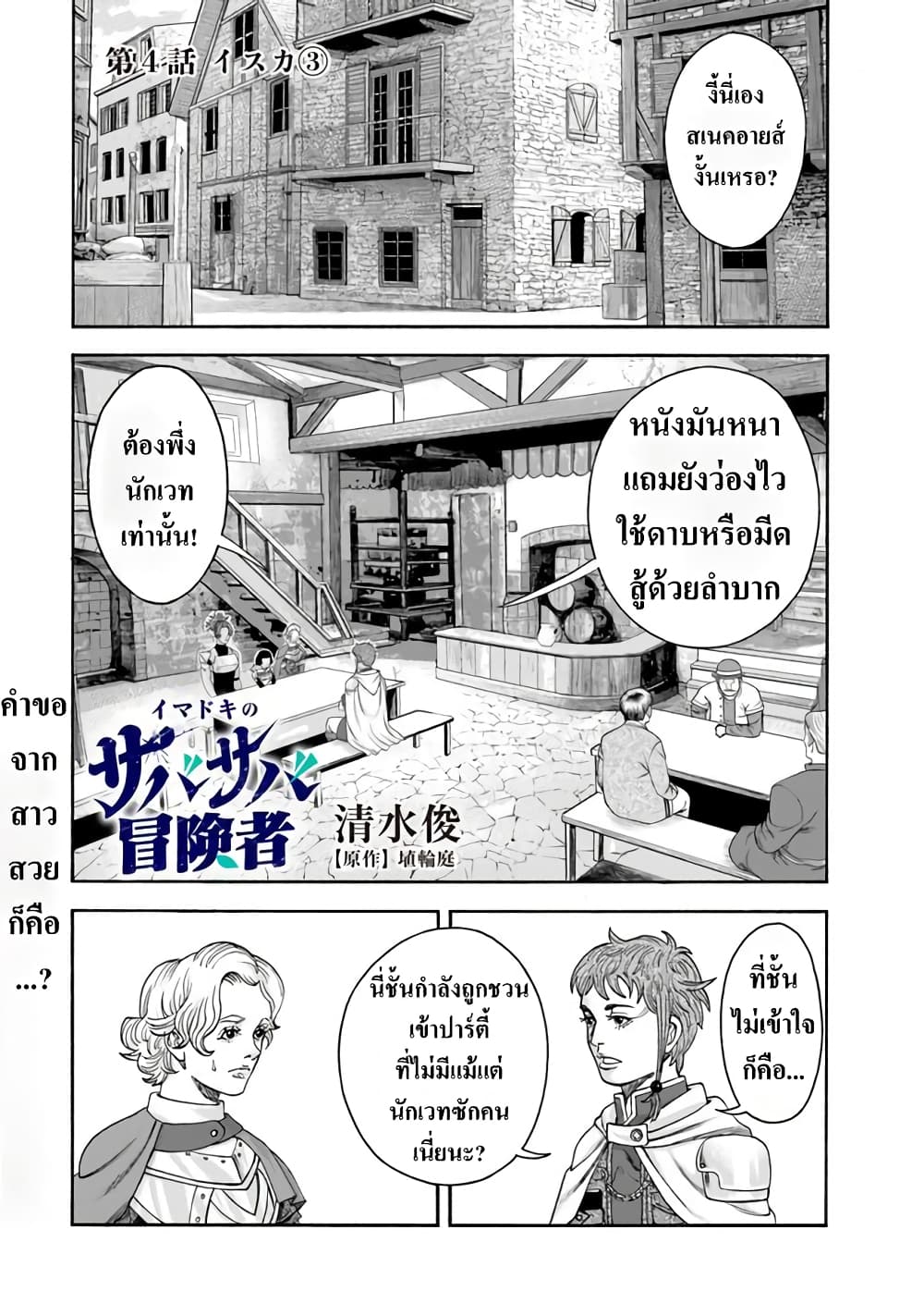 Imadoki No Sabasaba Boukensha page 1