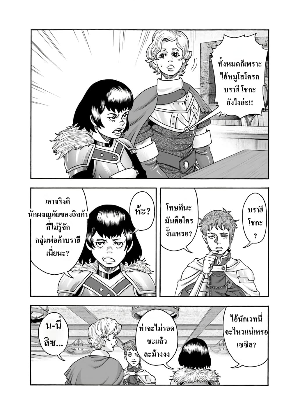 Imadoki No Sabasaba Boukensha page 2