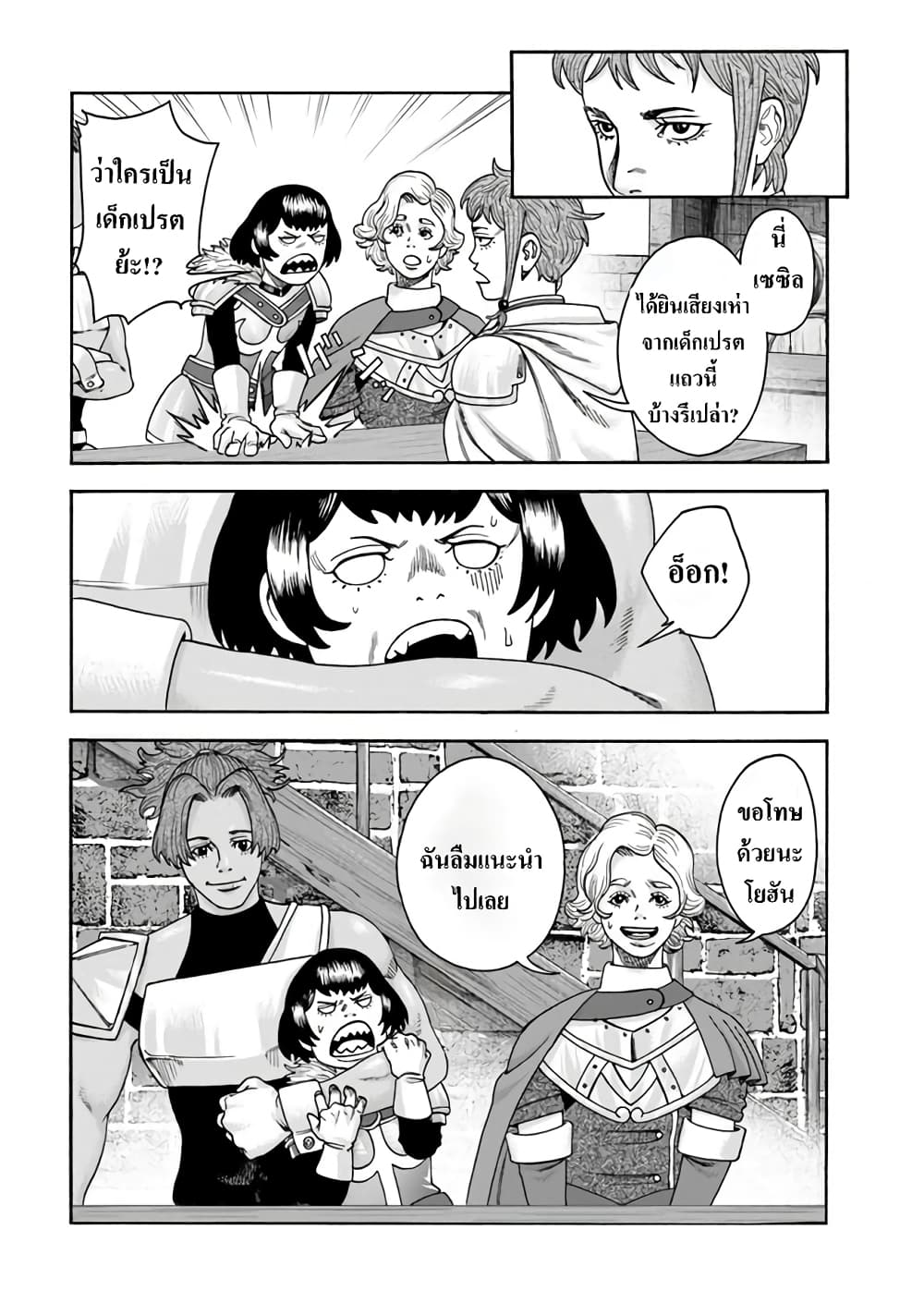 Imadoki No Sabasaba Boukensha page 3