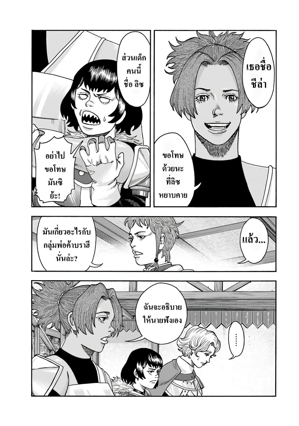 Imadoki No Sabasaba Boukensha page 4
