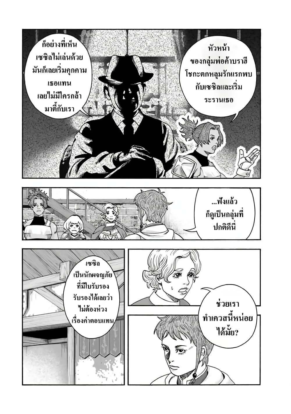 Imadoki No Sabasaba Boukensha page 5