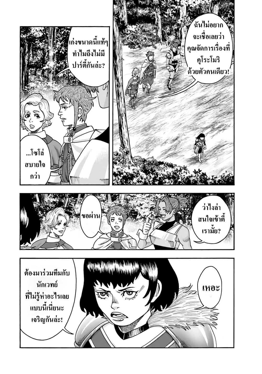 Imadoki No Sabasaba Boukensha page 7