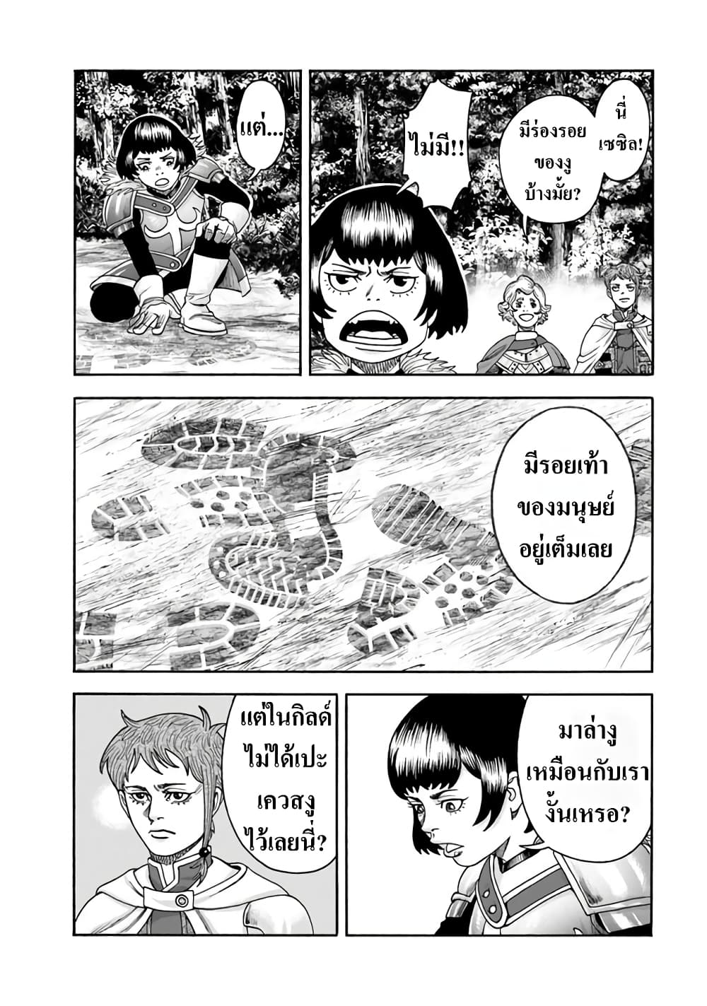 Imadoki No Sabasaba Boukensha page 8