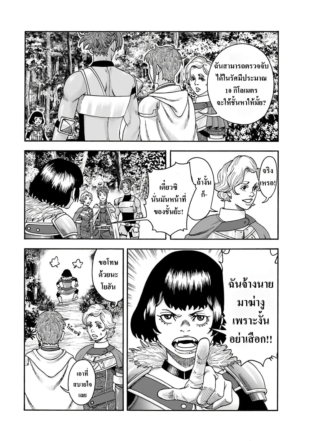 Imadoki No Sabasaba Boukensha page 9