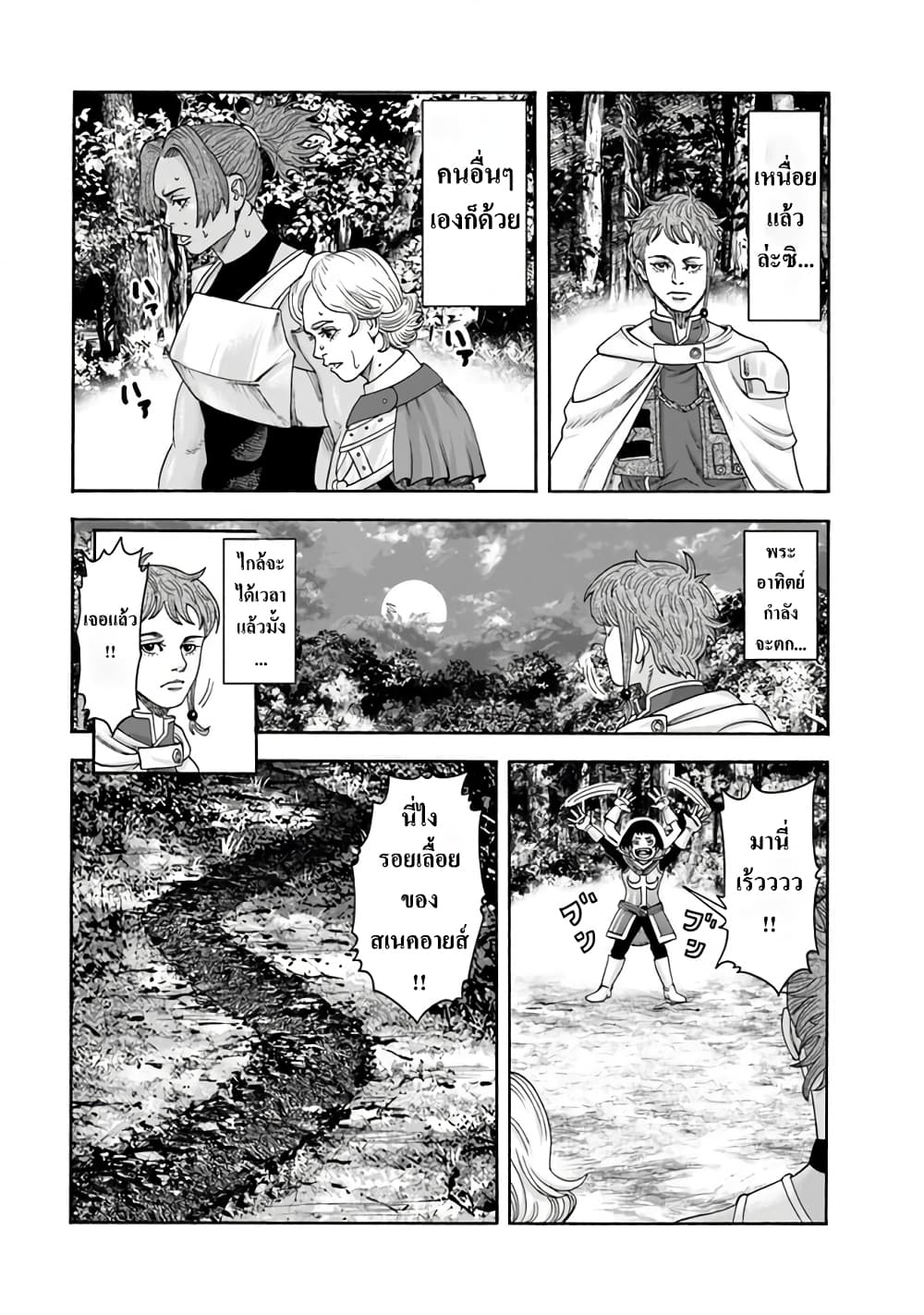 Imadoki No Sabasaba Boukensha page 11