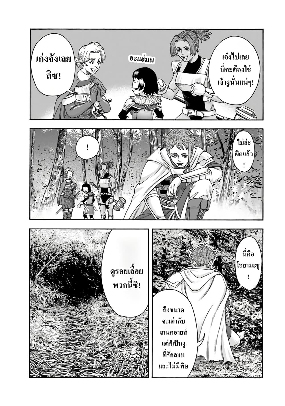 Imadoki No Sabasaba Boukensha page 12