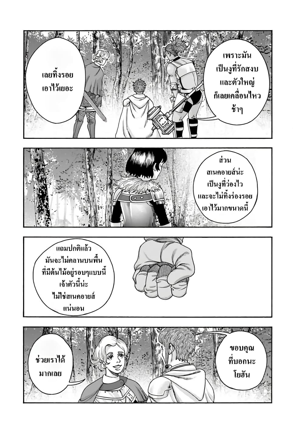 Imadoki No Sabasaba Boukensha page 13