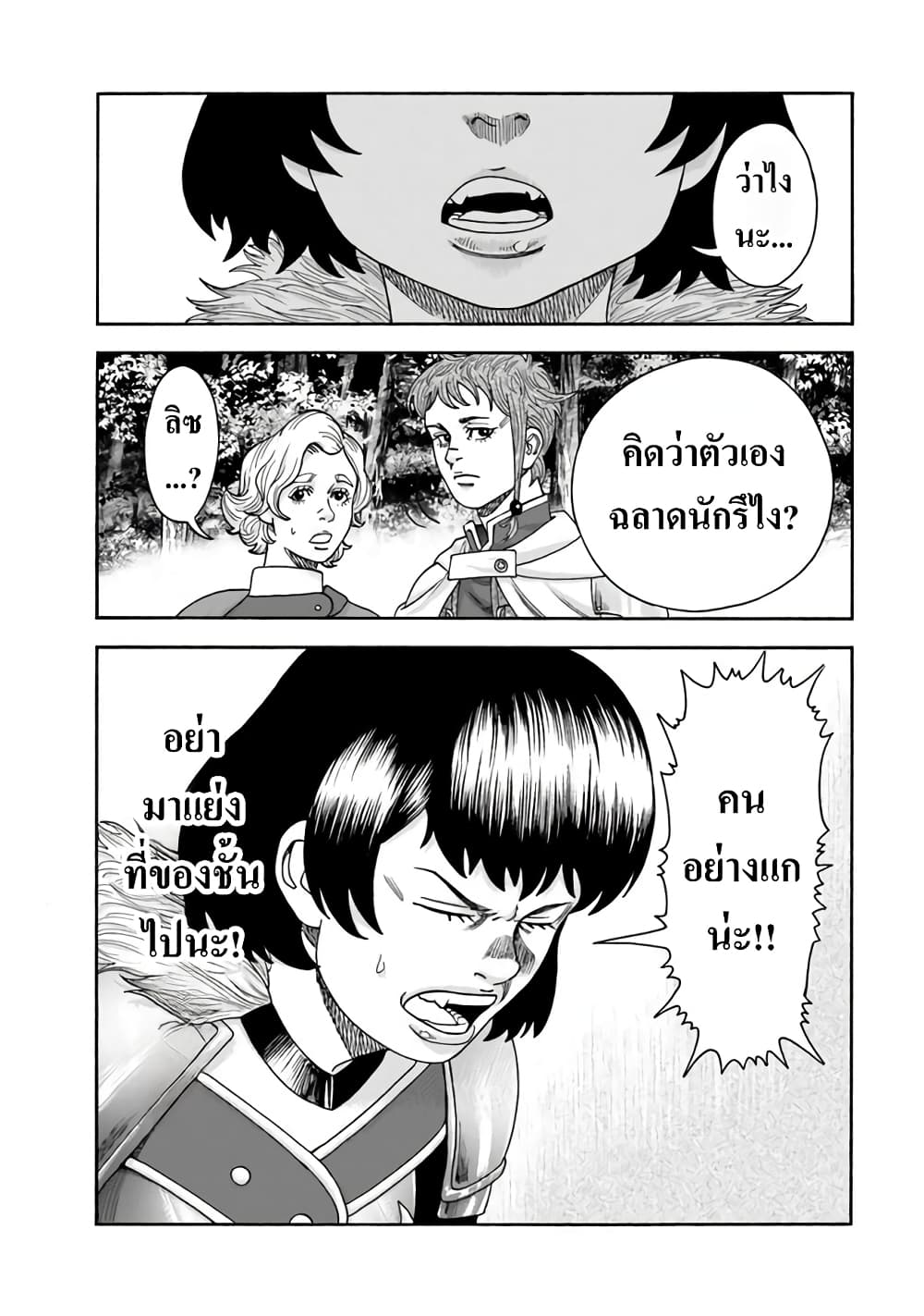 Imadoki No Sabasaba Boukensha page 14