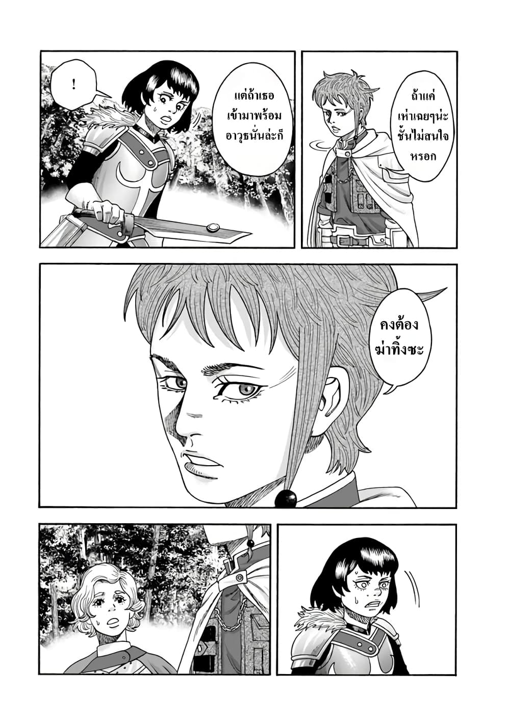 Imadoki No Sabasaba Boukensha page 15
