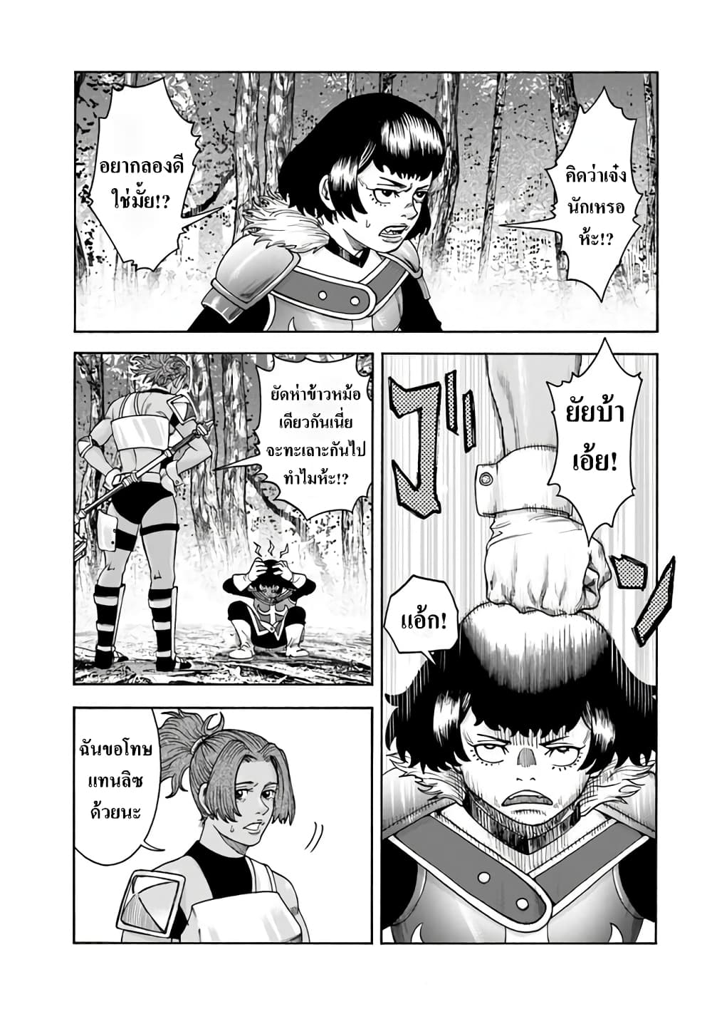 Imadoki No Sabasaba Boukensha page 16