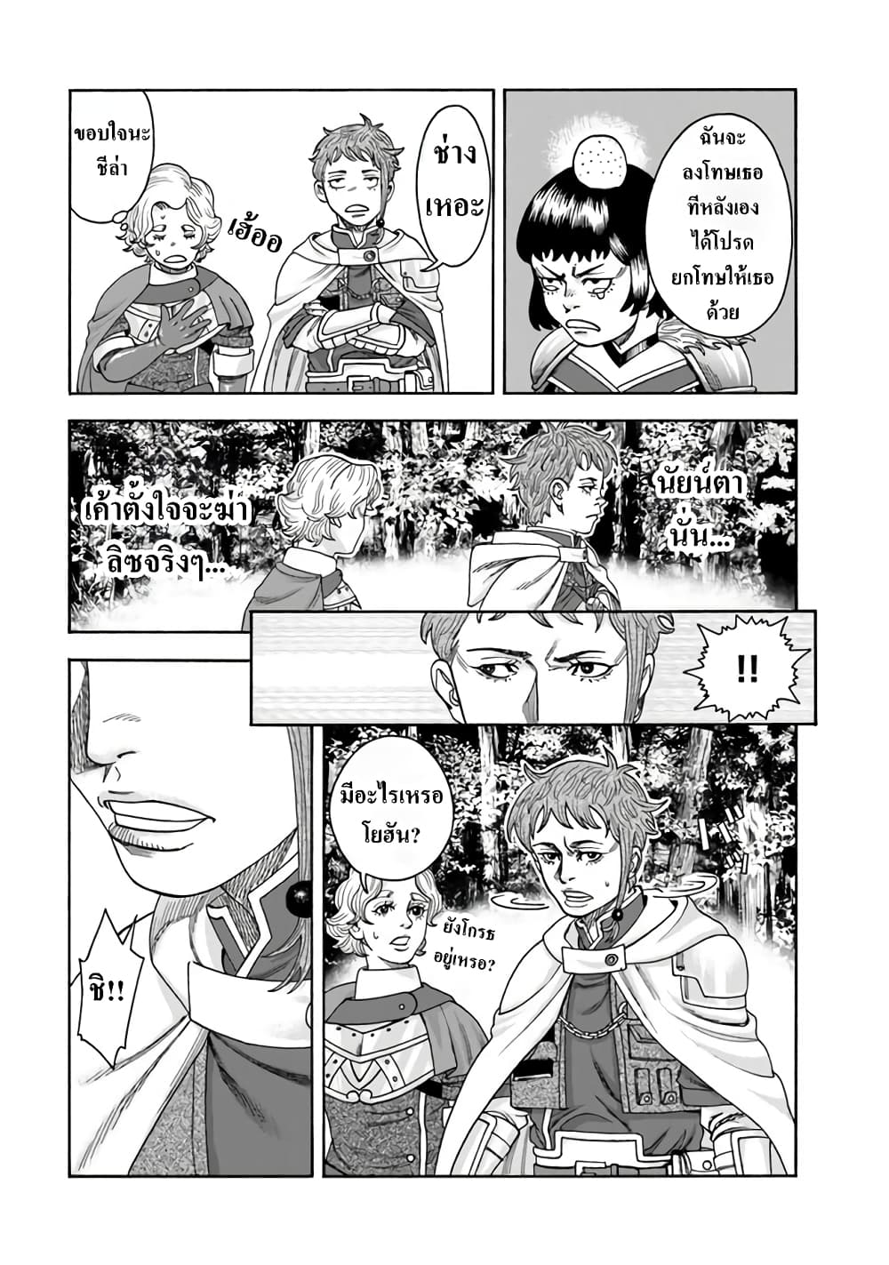 Imadoki No Sabasaba Boukensha page 17