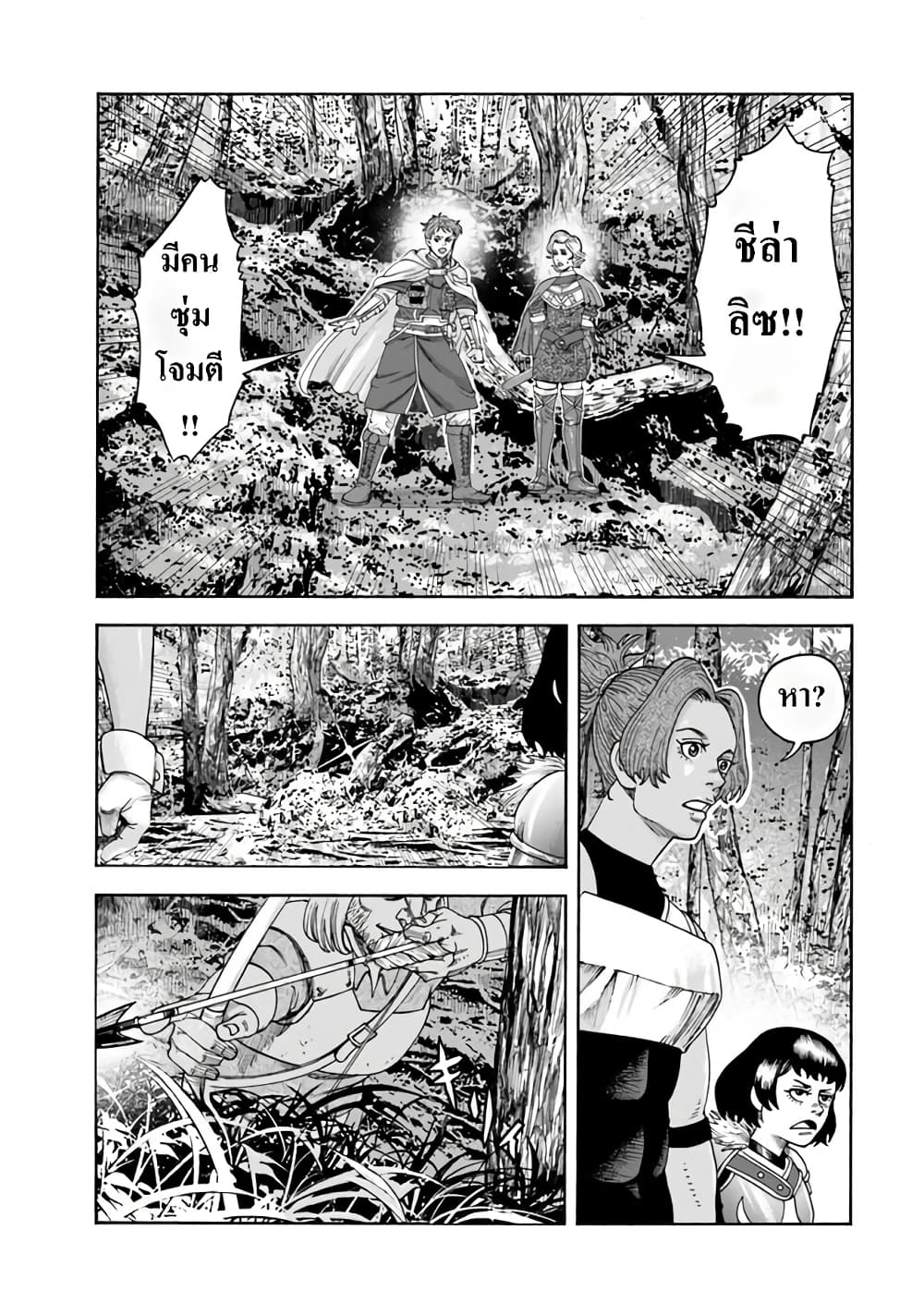 Imadoki No Sabasaba Boukensha page 18