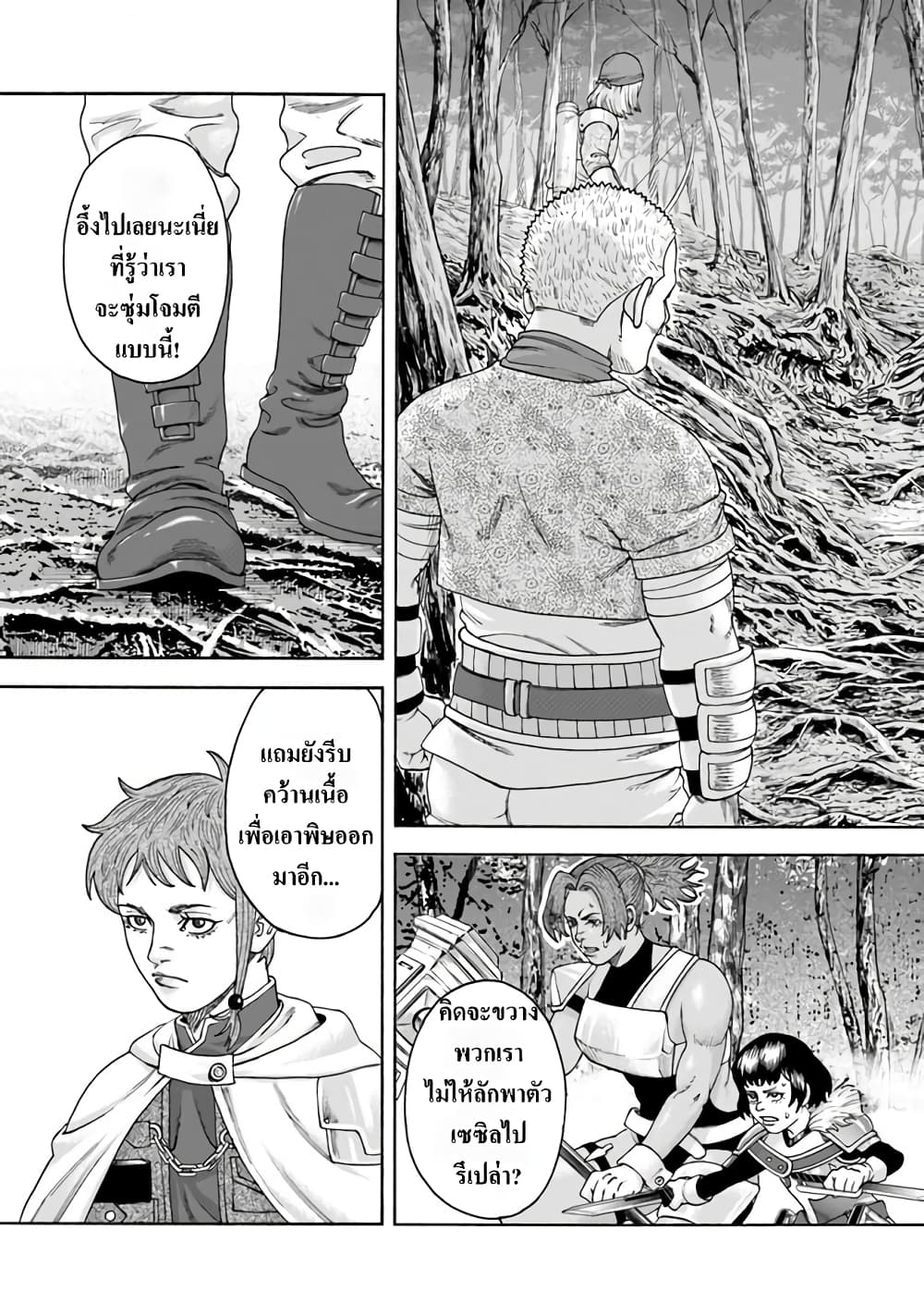 Imadoki No Sabasaba Boukensha page 23