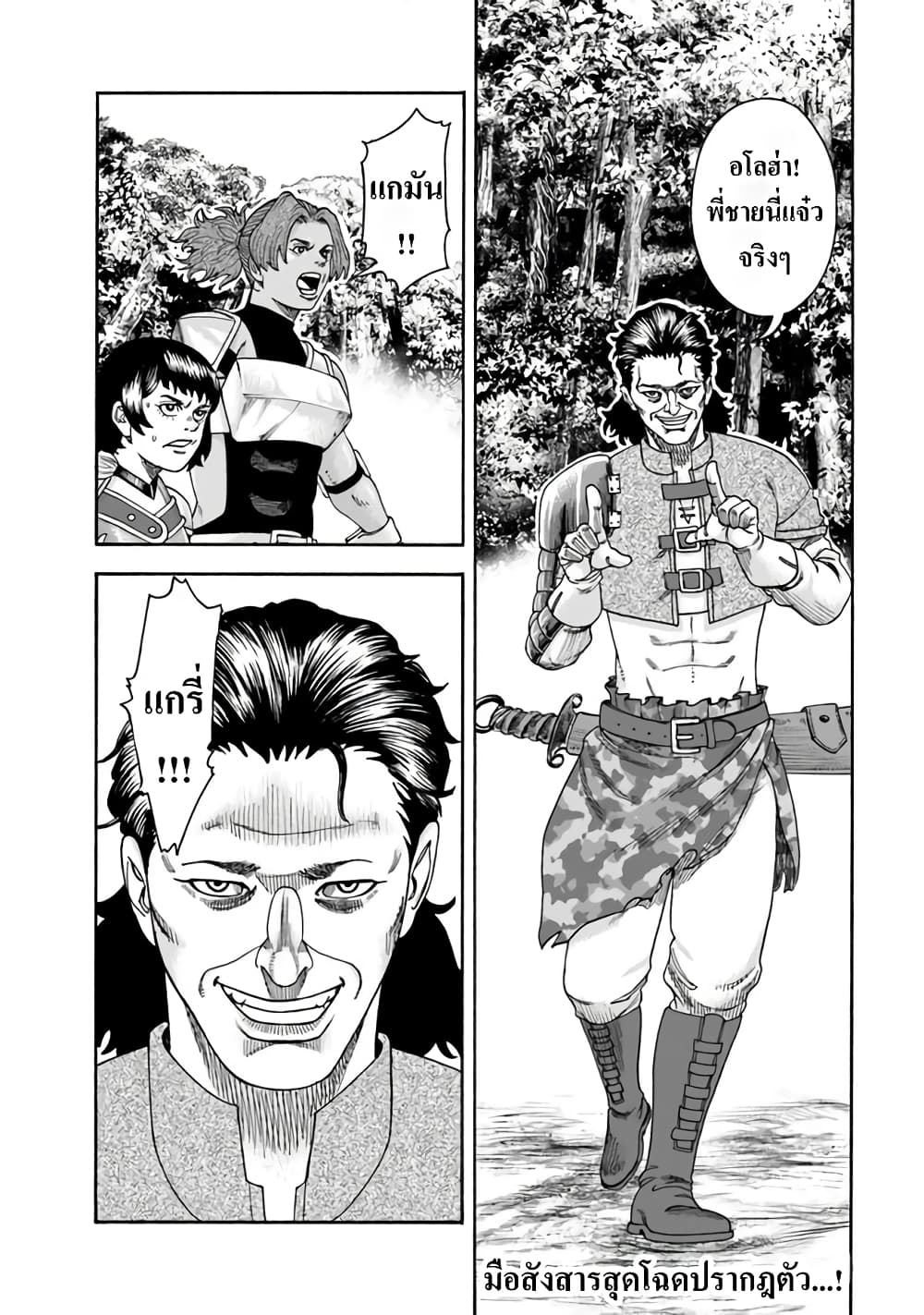 Imadoki No Sabasaba Boukensha page 24