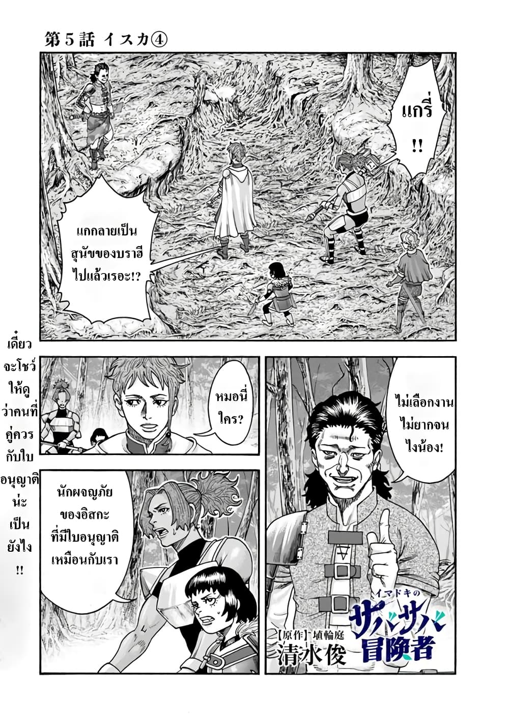 Imadoki No Sabasaba Boukensha page 1