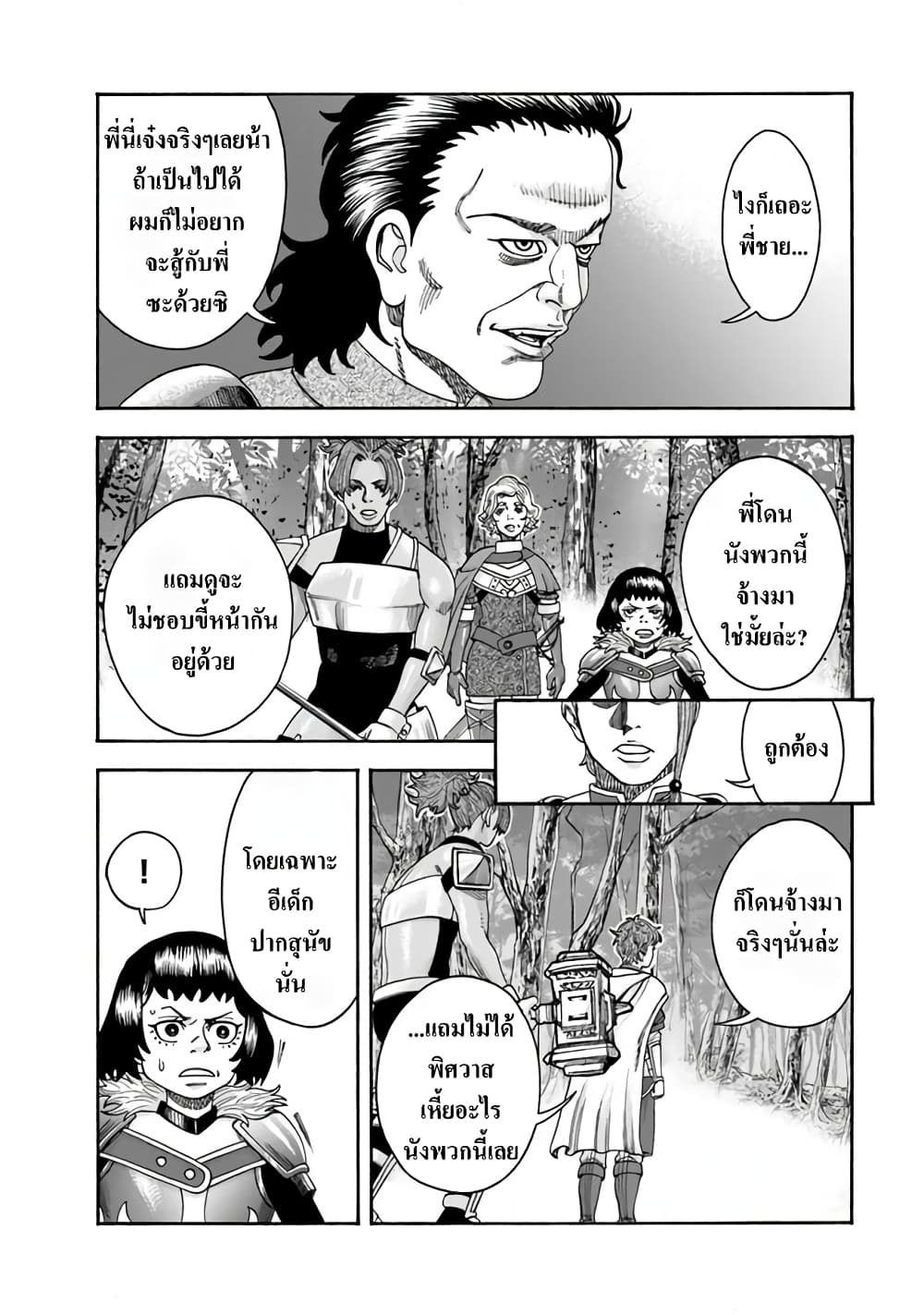 Imadoki No Sabasaba Boukensha page 2