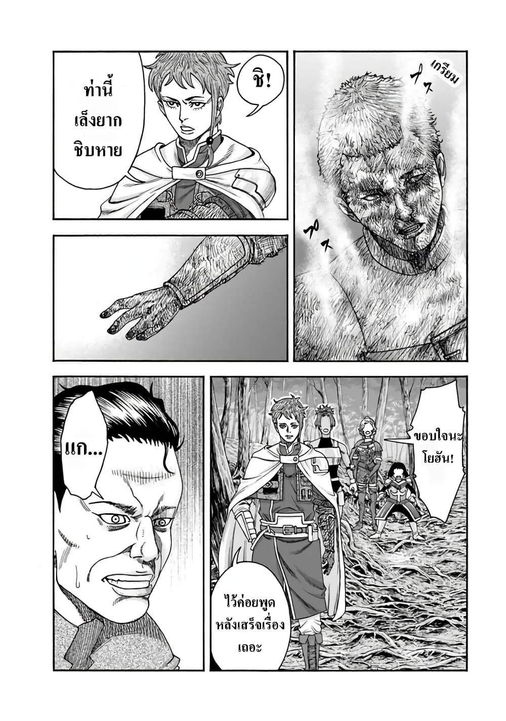 Imadoki No Sabasaba Boukensha page 8