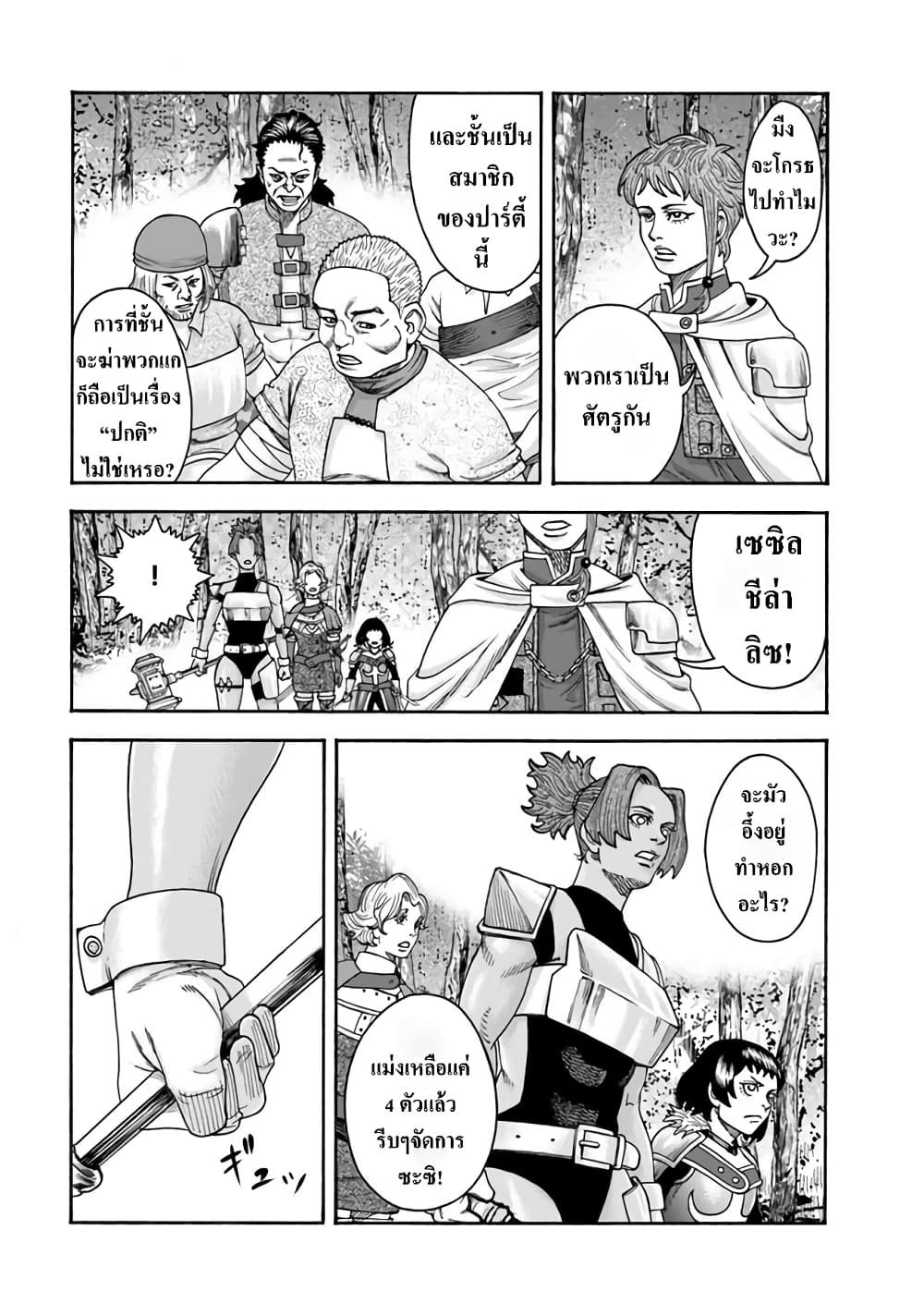 Imadoki No Sabasaba Boukensha page 9