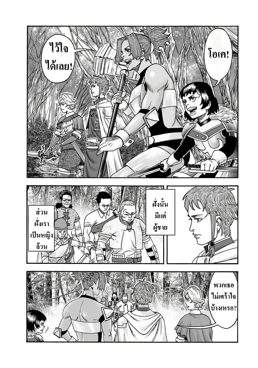Imadoki No Sabasaba Boukensha page 10