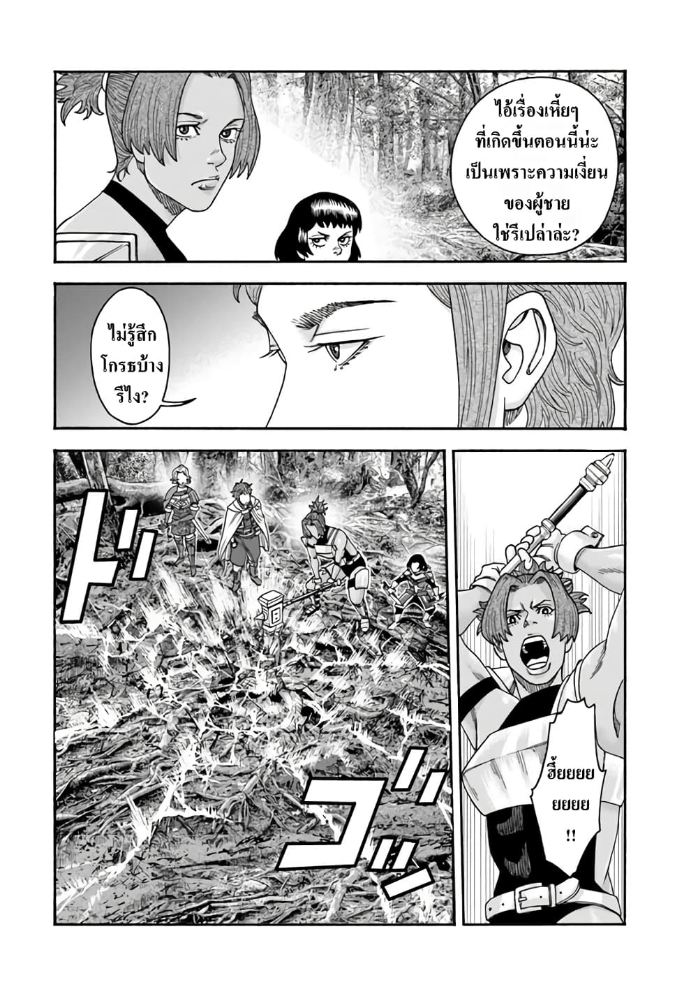 Imadoki No Sabasaba Boukensha page 11