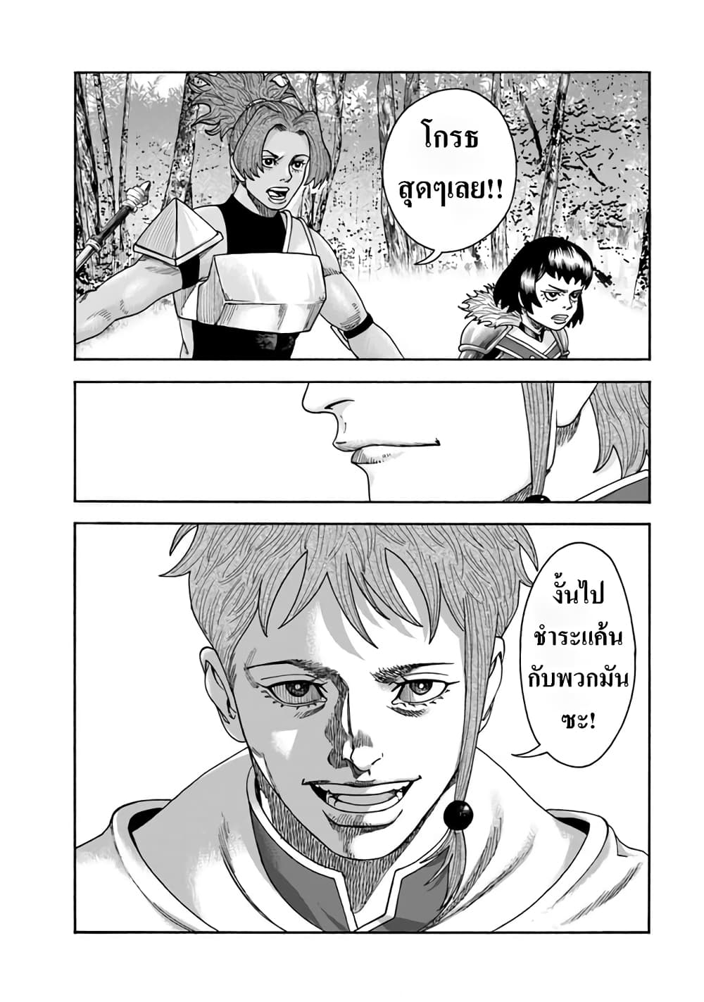 Imadoki No Sabasaba Boukensha page 12