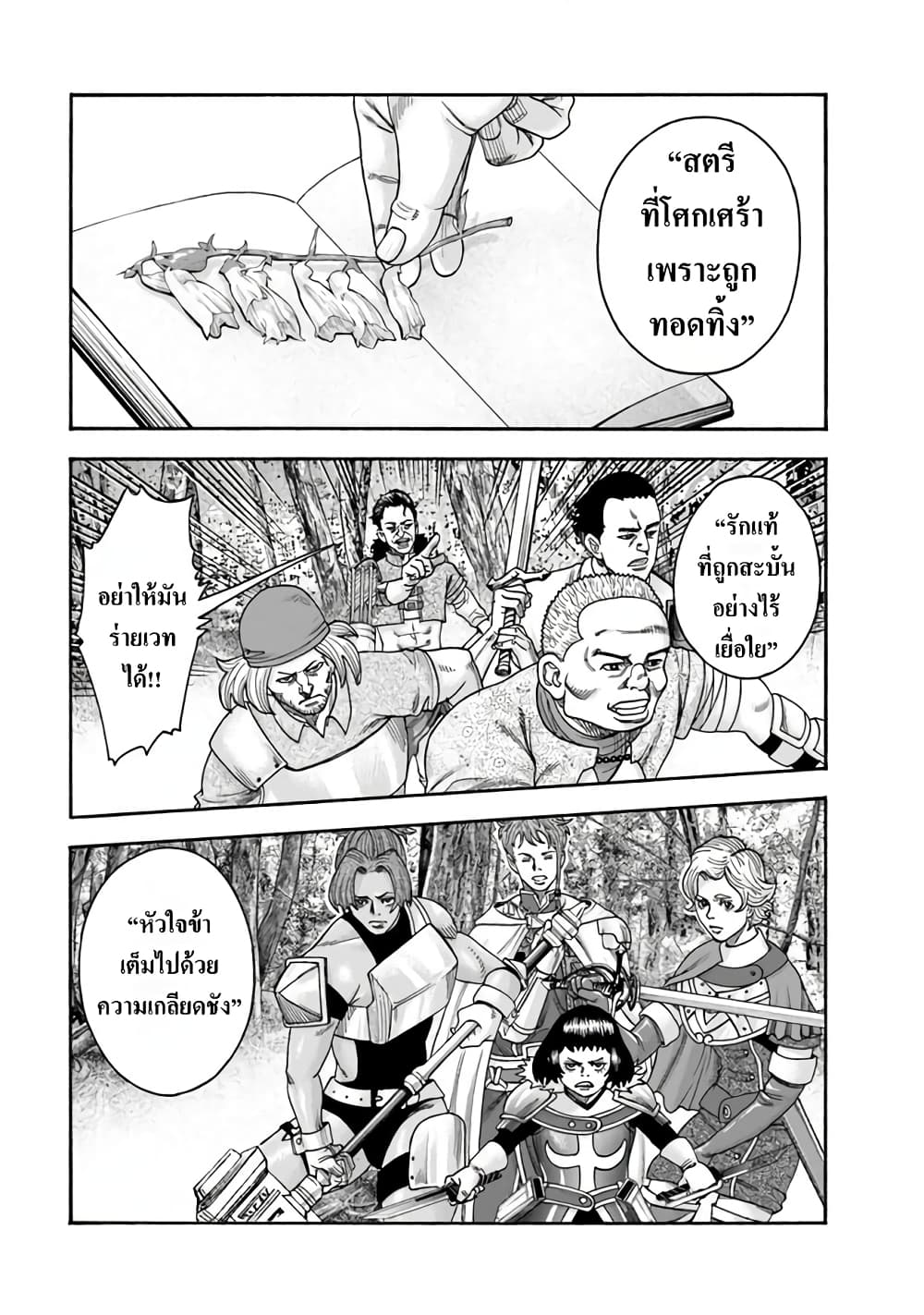 Imadoki No Sabasaba Boukensha page 13