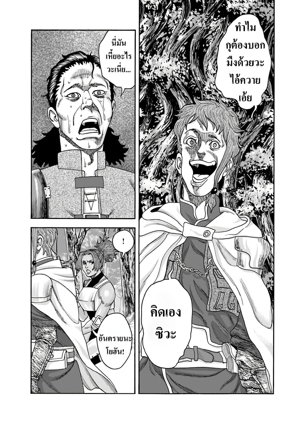 Imadoki No Sabasaba Boukensha page 16