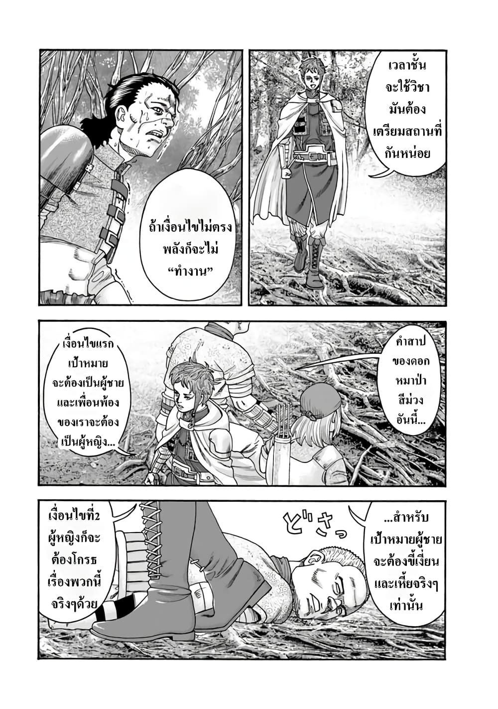 Imadoki No Sabasaba Boukensha page 17