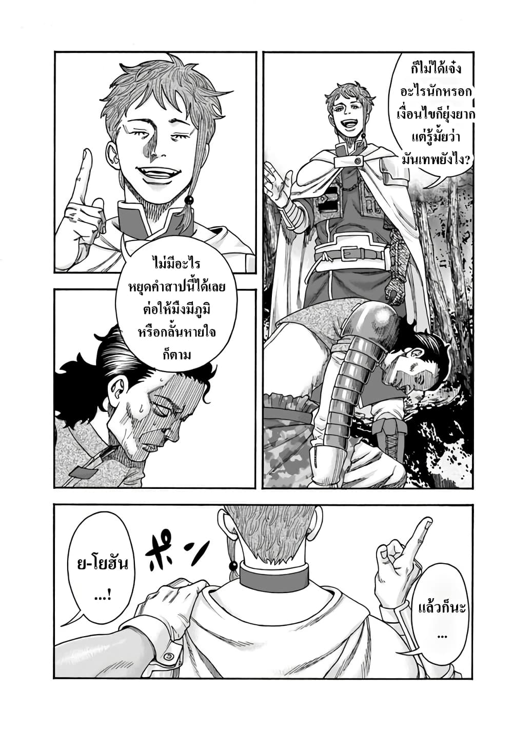 Imadoki No Sabasaba Boukensha page 18