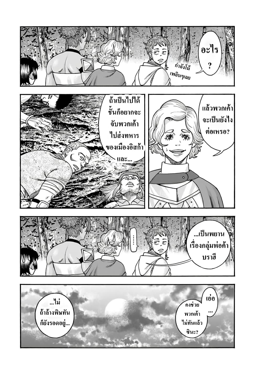 Imadoki No Sabasaba Boukensha page 19