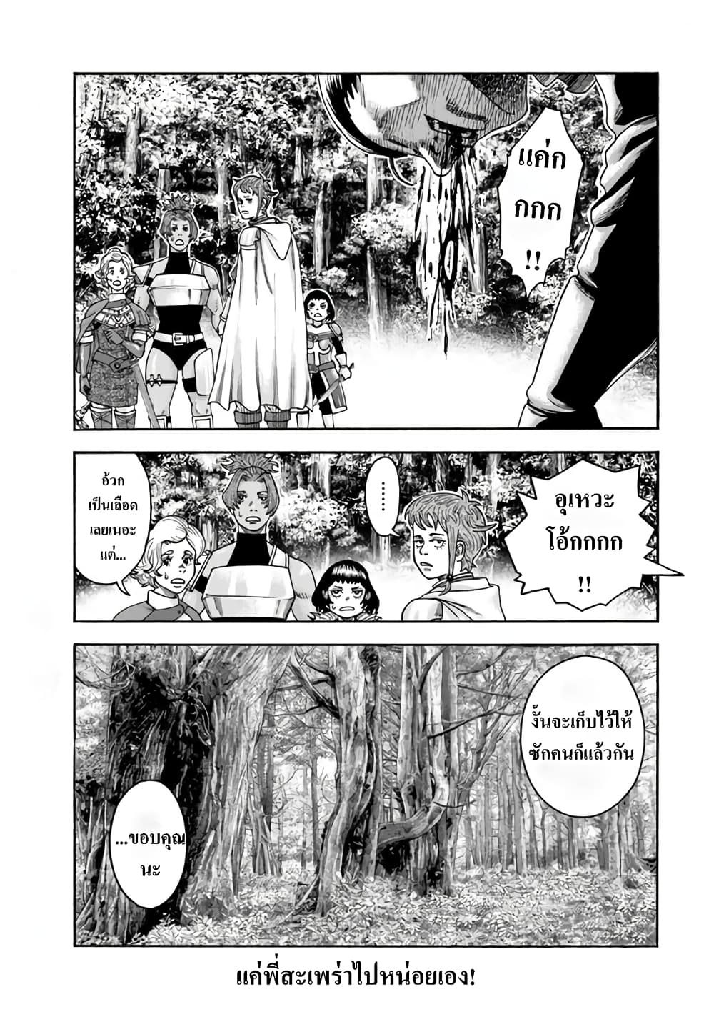 Imadoki No Sabasaba Boukensha page 20